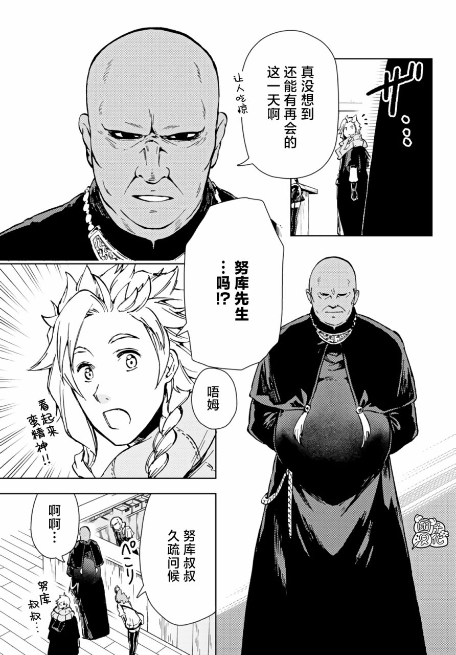 《迷宫指路人/迷宮道先案内人》漫画 第31话