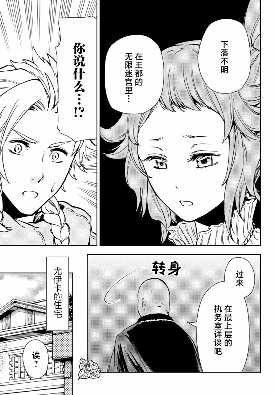 《迷宫指路人/迷宮道先案内人》漫画 第31话