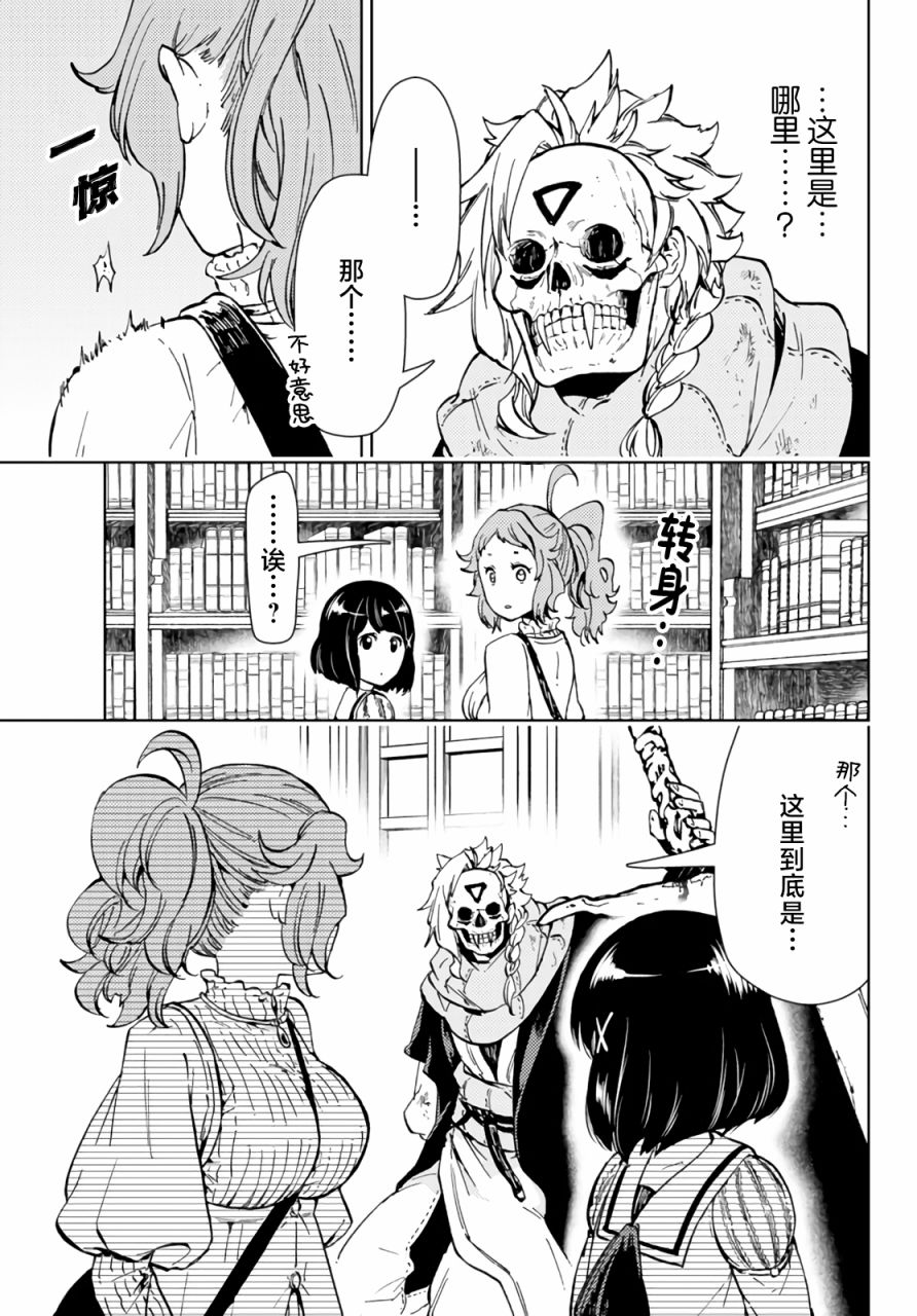 《迷宫指路人/迷宮道先案内人》漫画 第31话