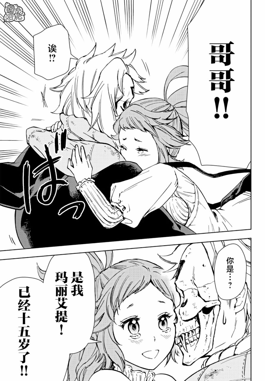 《迷宫指路人/迷宮道先案内人》漫画 第31话