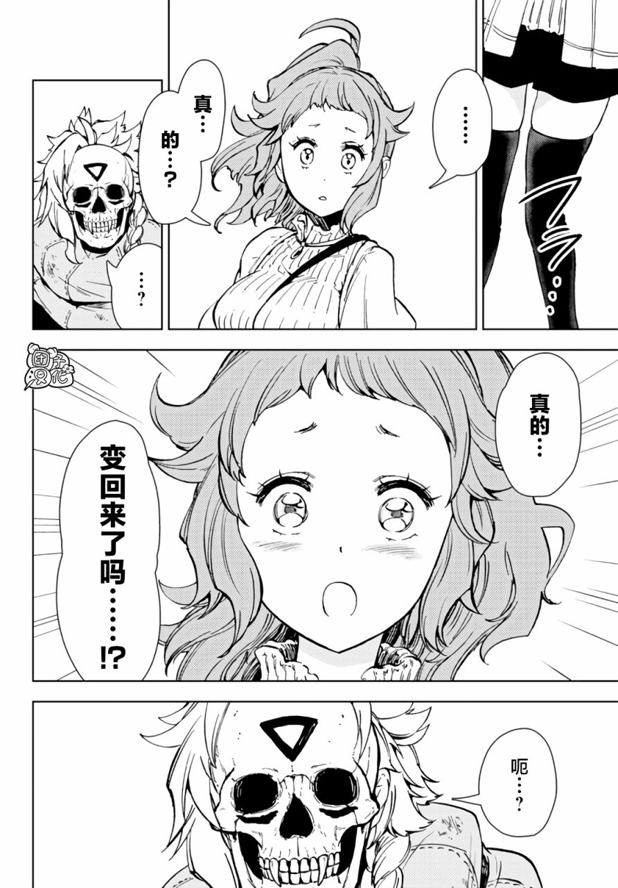 《迷宫指路人/迷宮道先案内人》漫画 第31话