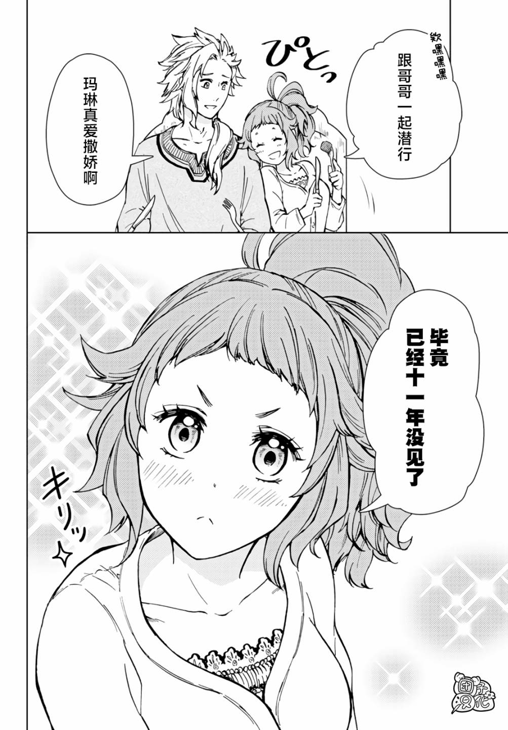 《迷宫指路人/迷宮道先案内人》漫画 第32话