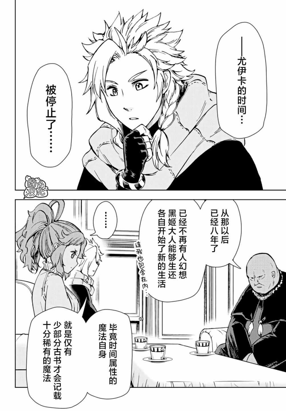 《迷宫指路人/迷宮道先案内人》漫画 第32话