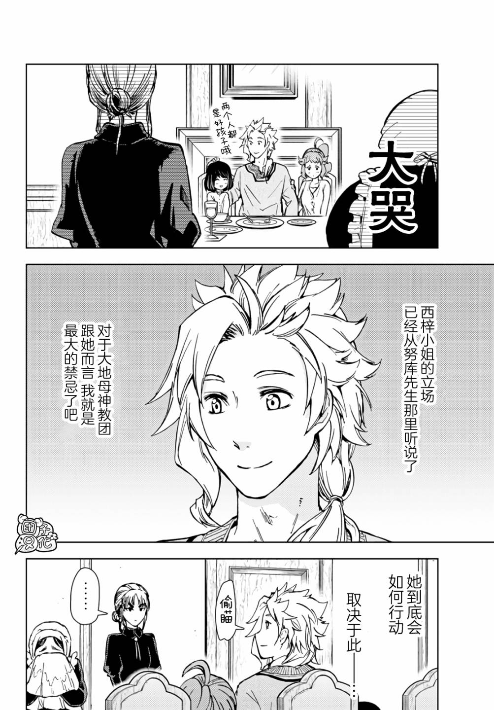 《迷宫指路人/迷宮道先案内人》漫画 第32话