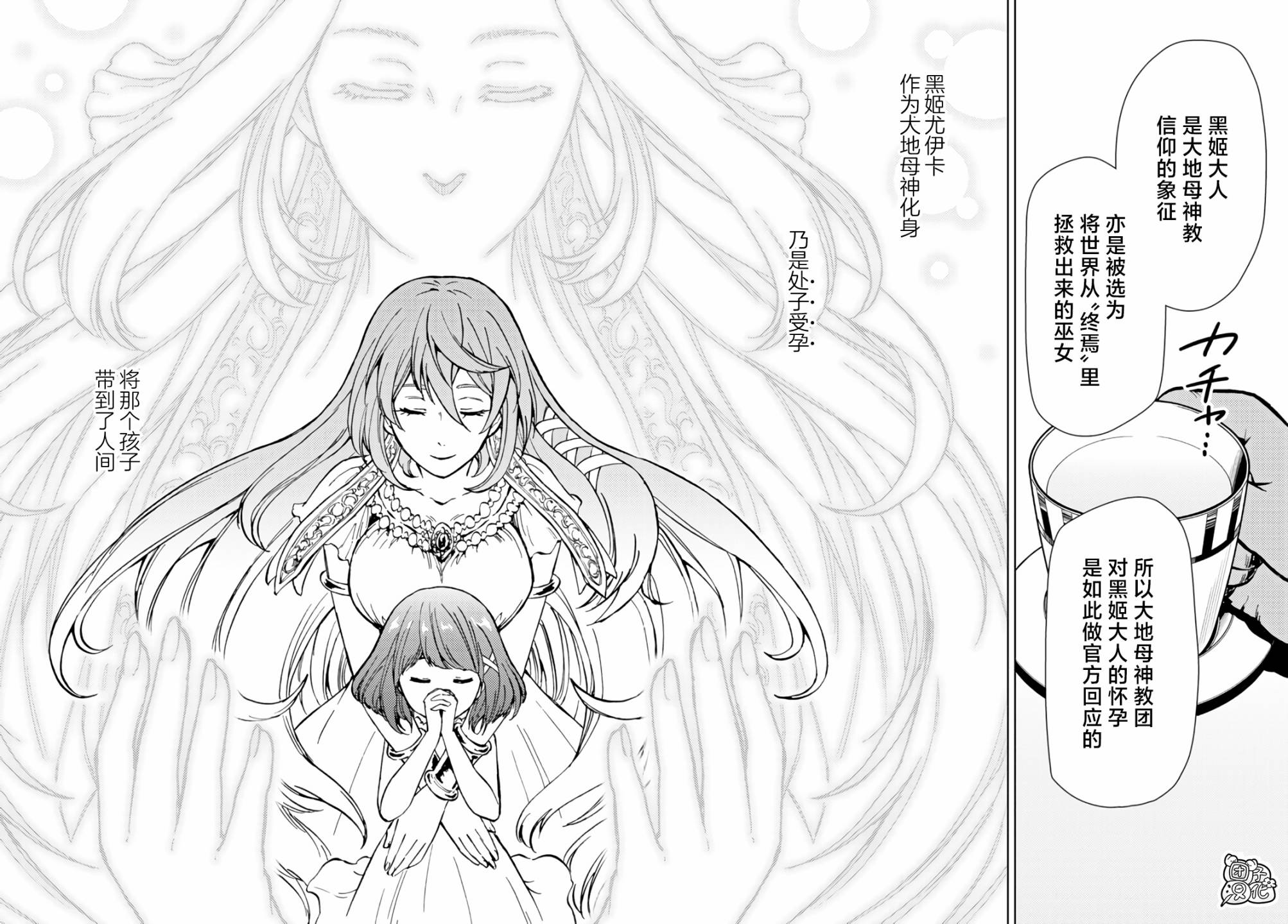 《迷宫指路人/迷宮道先案内人》漫画 第32话