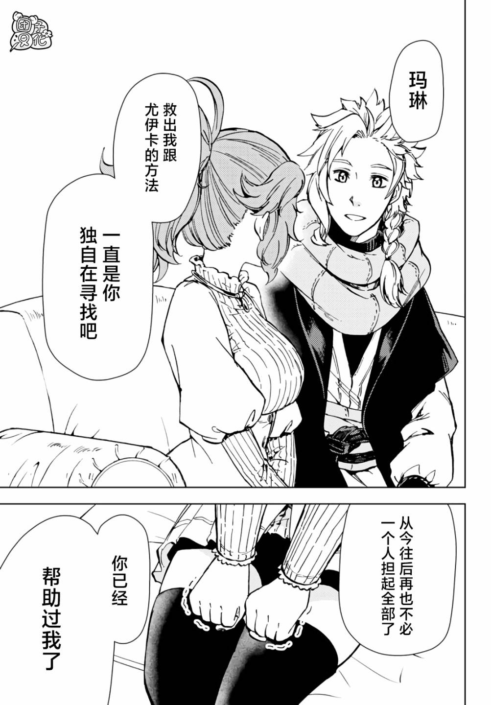 《迷宫指路人/迷宮道先案内人》漫画 第32话