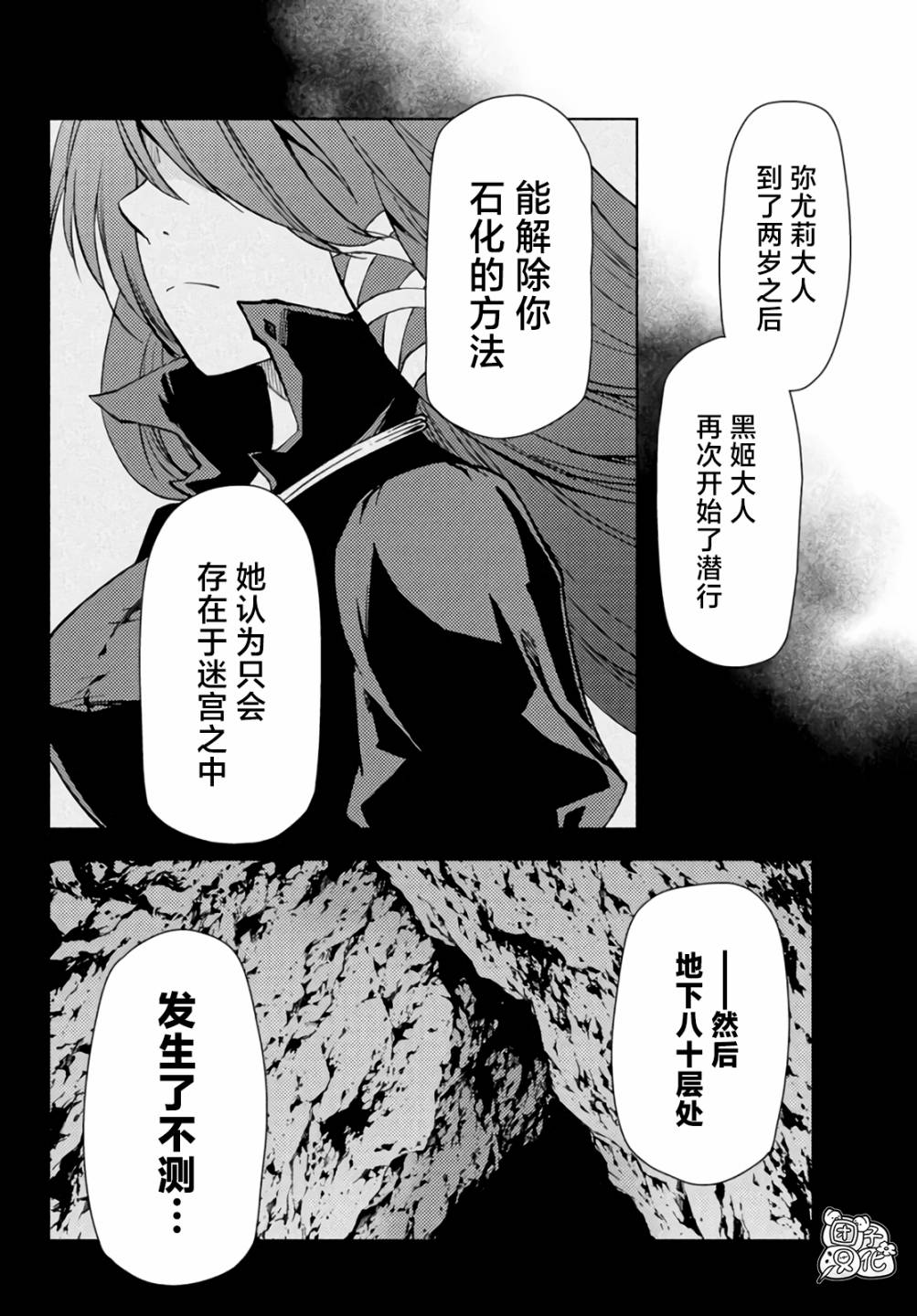 《迷宫指路人/迷宮道先案内人》漫画 第32话