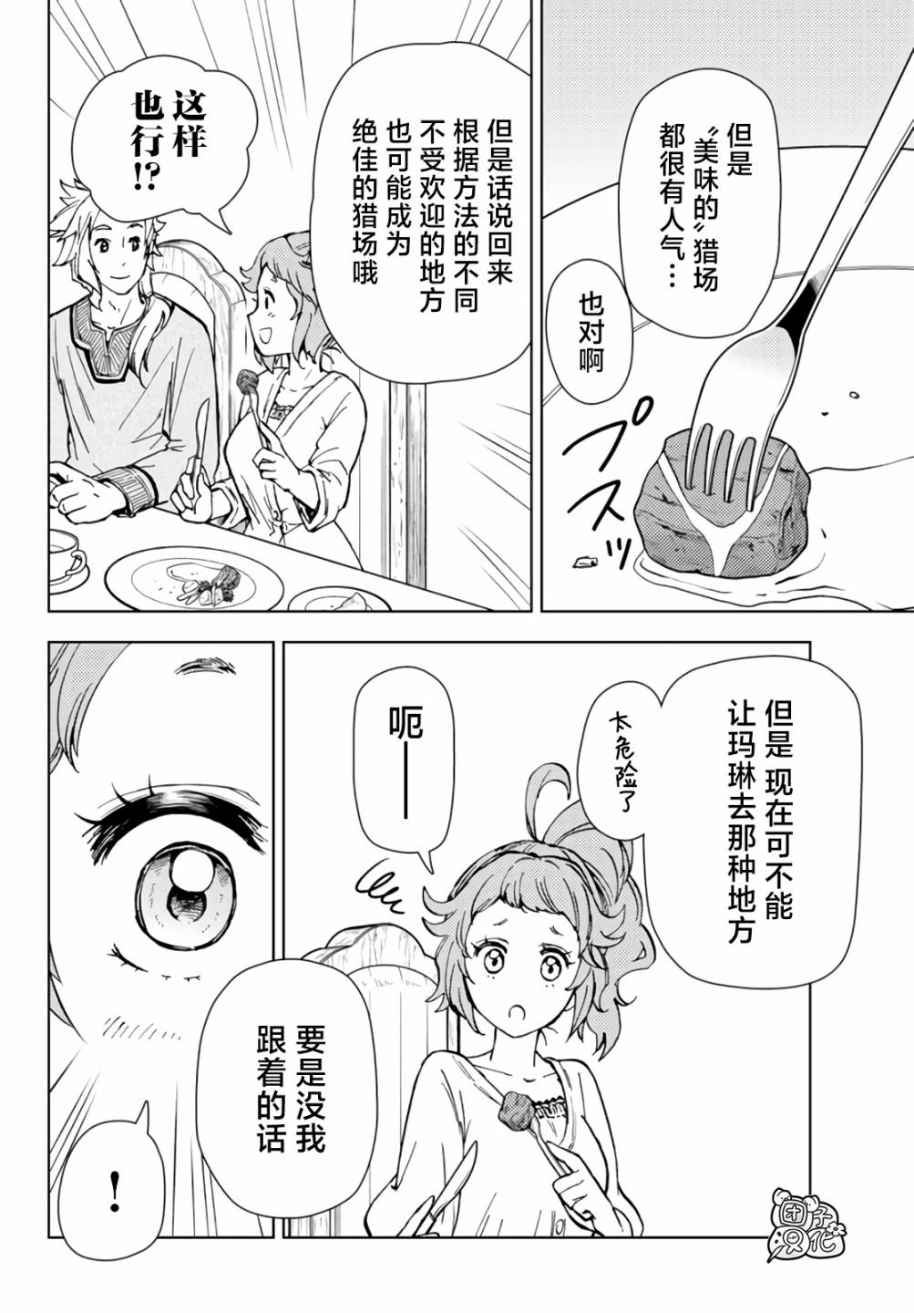 《迷宫指路人/迷宮道先案内人》漫画 第32话