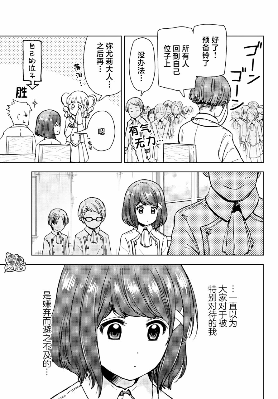 《迷宫指路人/迷宮道先案内人》漫画 第33话