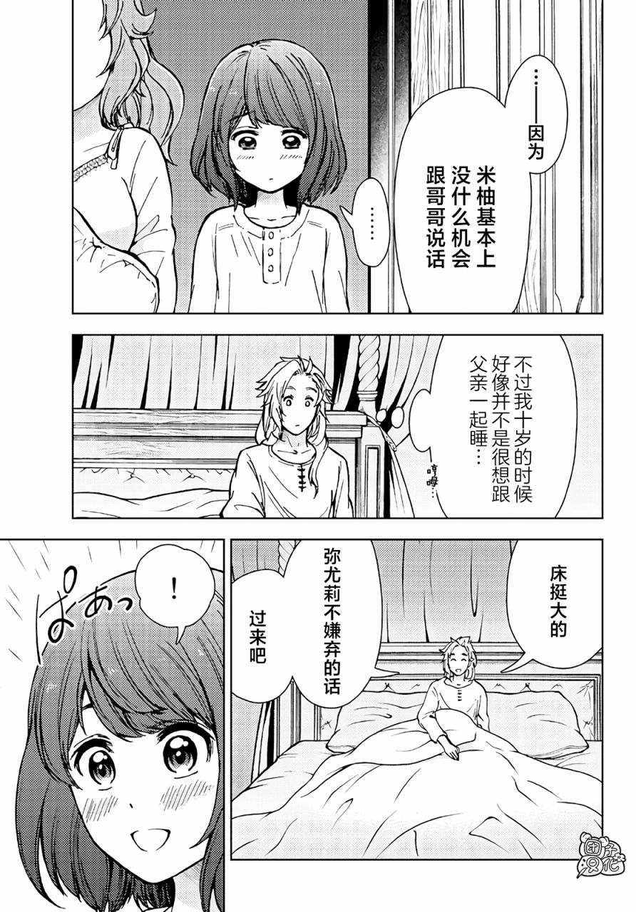 《迷宫指路人/迷宮道先案内人》漫画 第33话