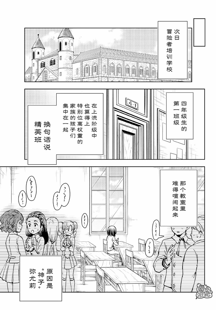 《迷宫指路人/迷宮道先案内人》漫画 第33话
