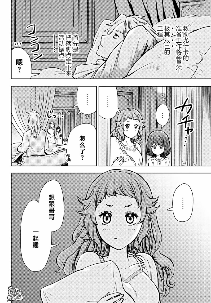 《迷宫指路人/迷宮道先案内人》漫画 第33话