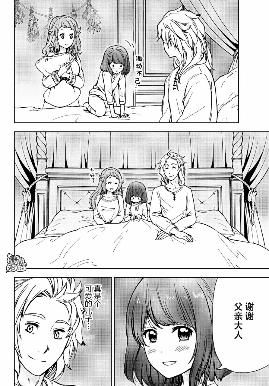 《迷宫指路人/迷宮道先案内人》漫画 第33话