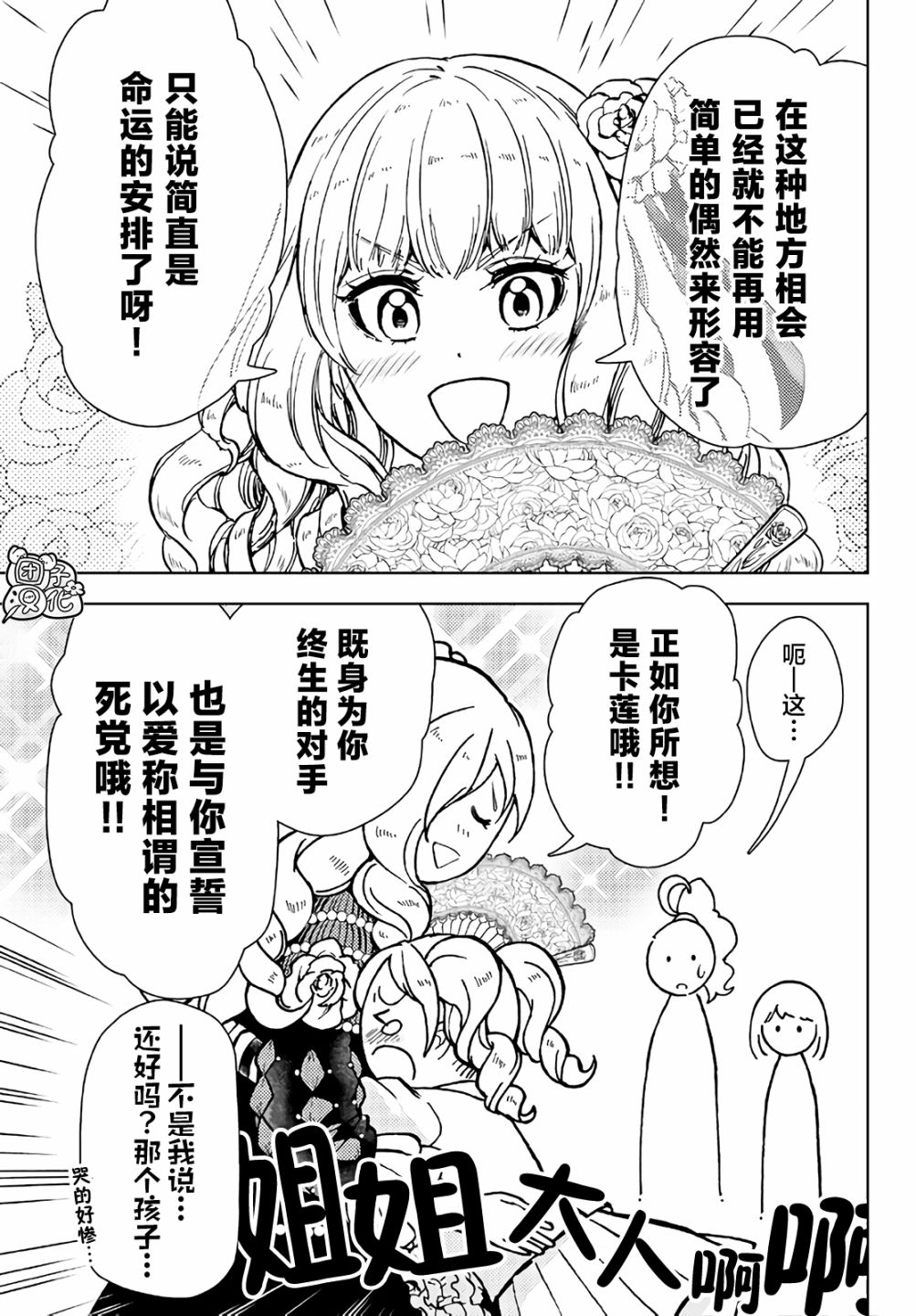 《迷宫指路人/迷宮道先案内人》漫画 第34话