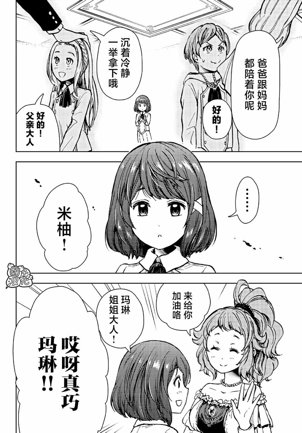 《迷宫指路人/迷宮道先案内人》漫画 第34话