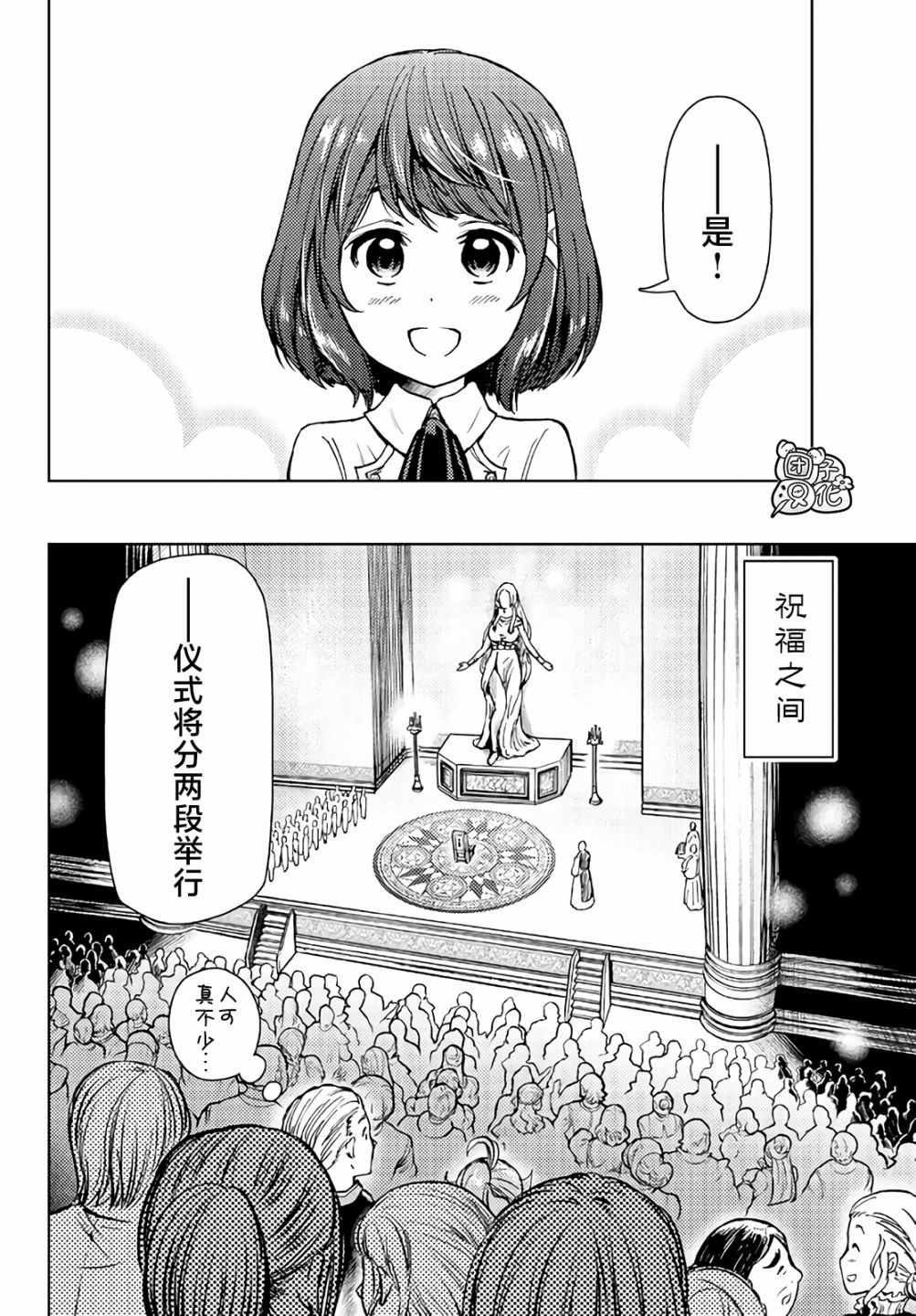 《迷宫指路人/迷宮道先案内人》漫画 第34话