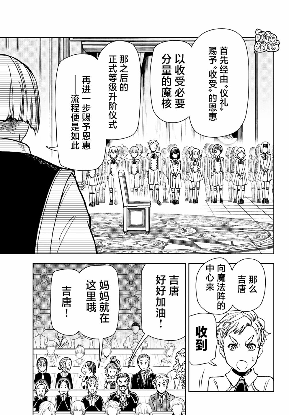 《迷宫指路人/迷宮道先案内人》漫画 第34话