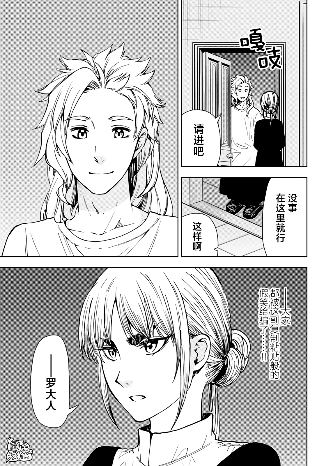 《迷宫指路人/迷宮道先案内人》漫画 第35话