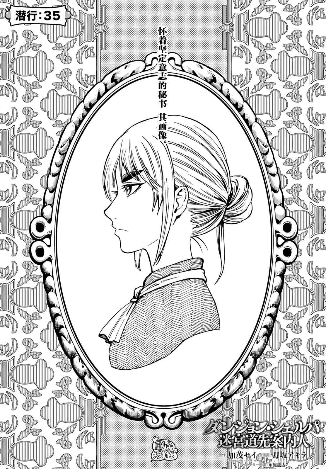 《迷宫指路人/迷宮道先案内人》漫画 第35话