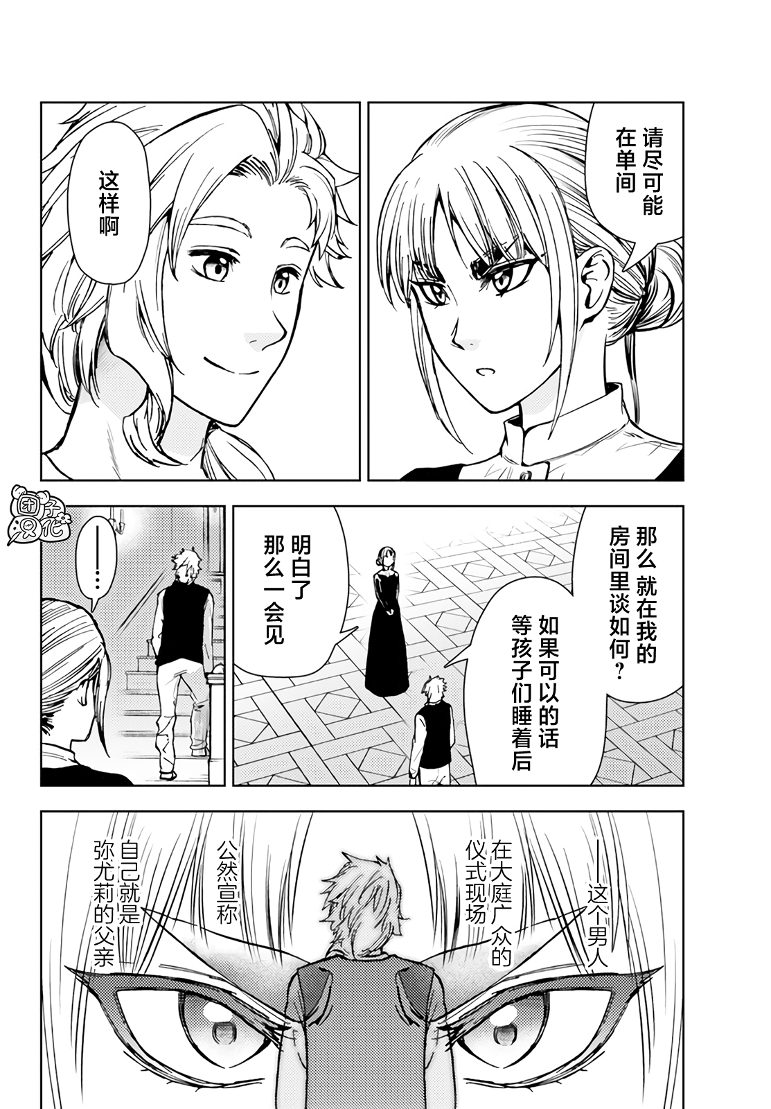 《迷宫指路人/迷宮道先案内人》漫画 第35话