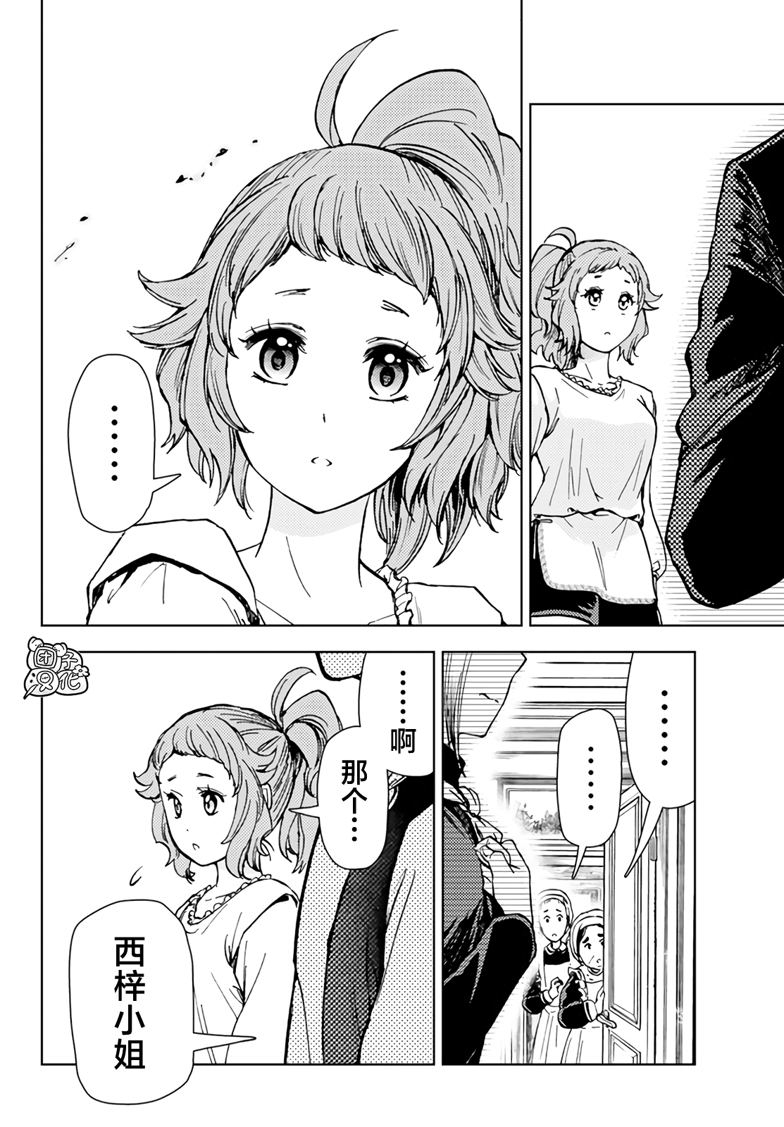 《迷宫指路人/迷宮道先案内人》漫画 第35话