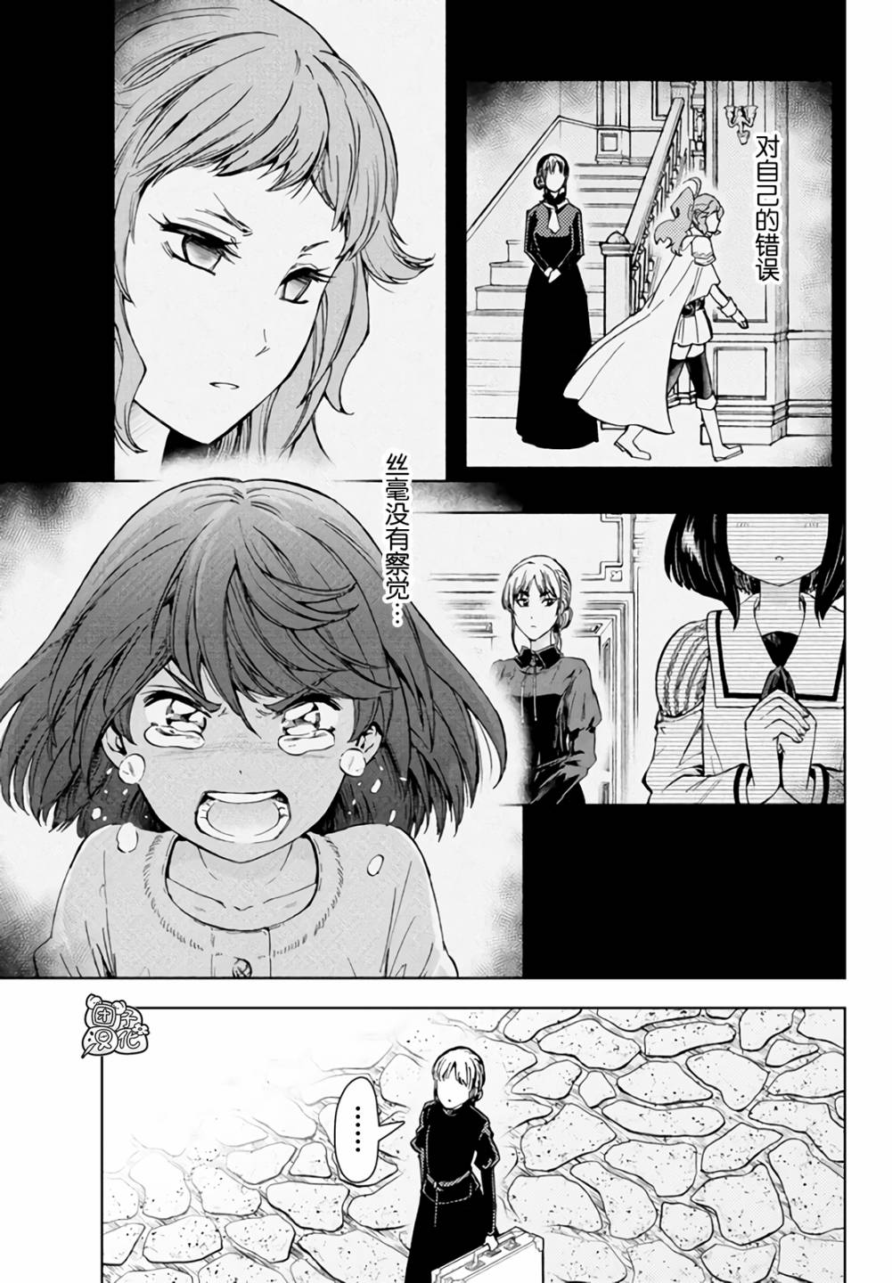 《迷宫指路人/迷宮道先案内人》漫画 第36话