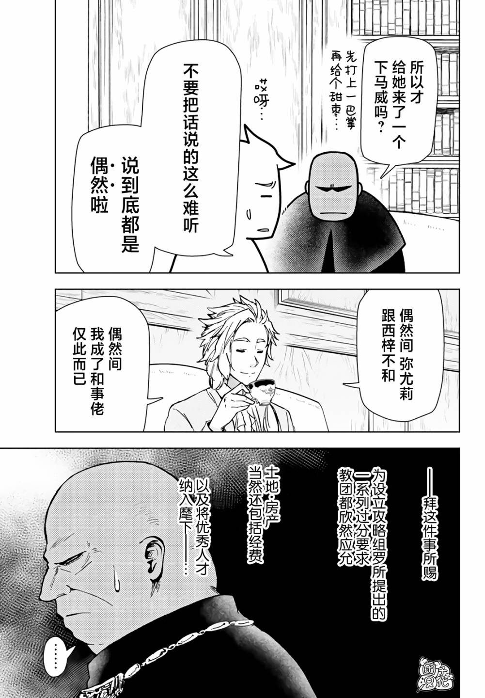 《迷宫指路人/迷宮道先案内人》漫画 第36话
