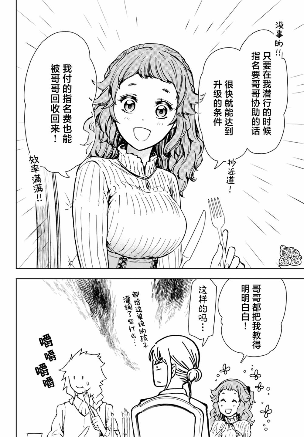 《迷宫指路人/迷宮道先案内人》漫画 第36话