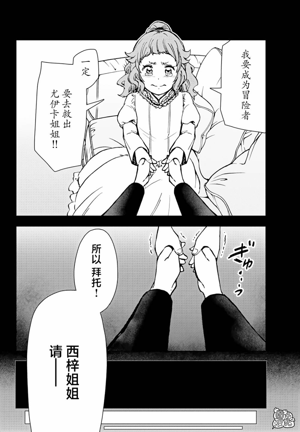 《迷宫指路人/迷宮道先案内人》漫画 第36话