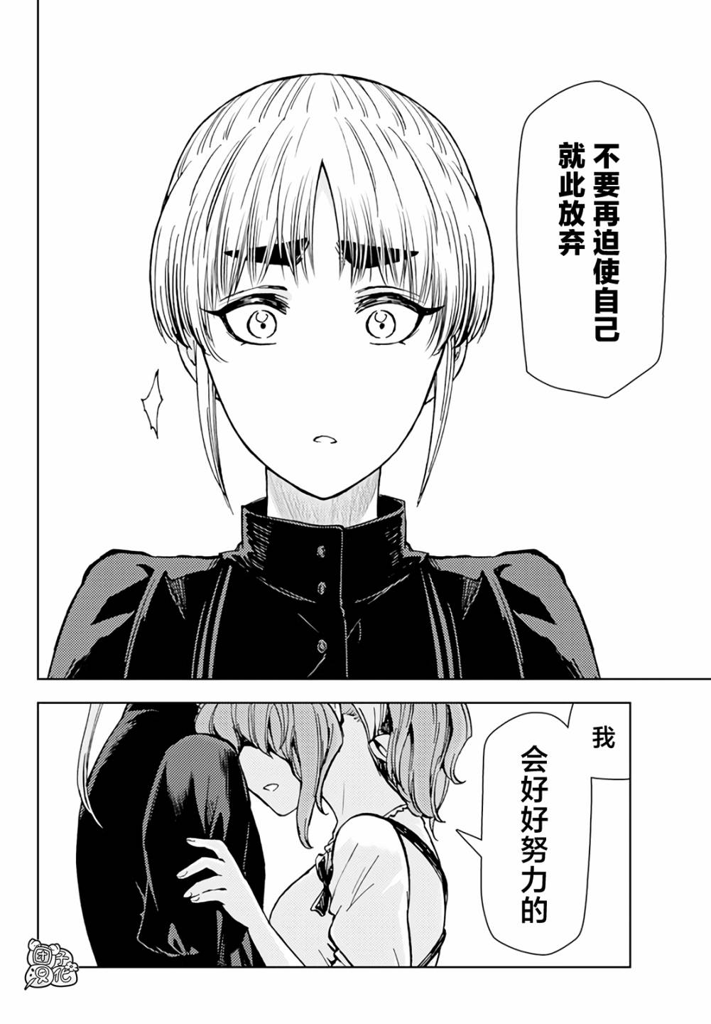 《迷宫指路人/迷宮道先案内人》漫画 第36话