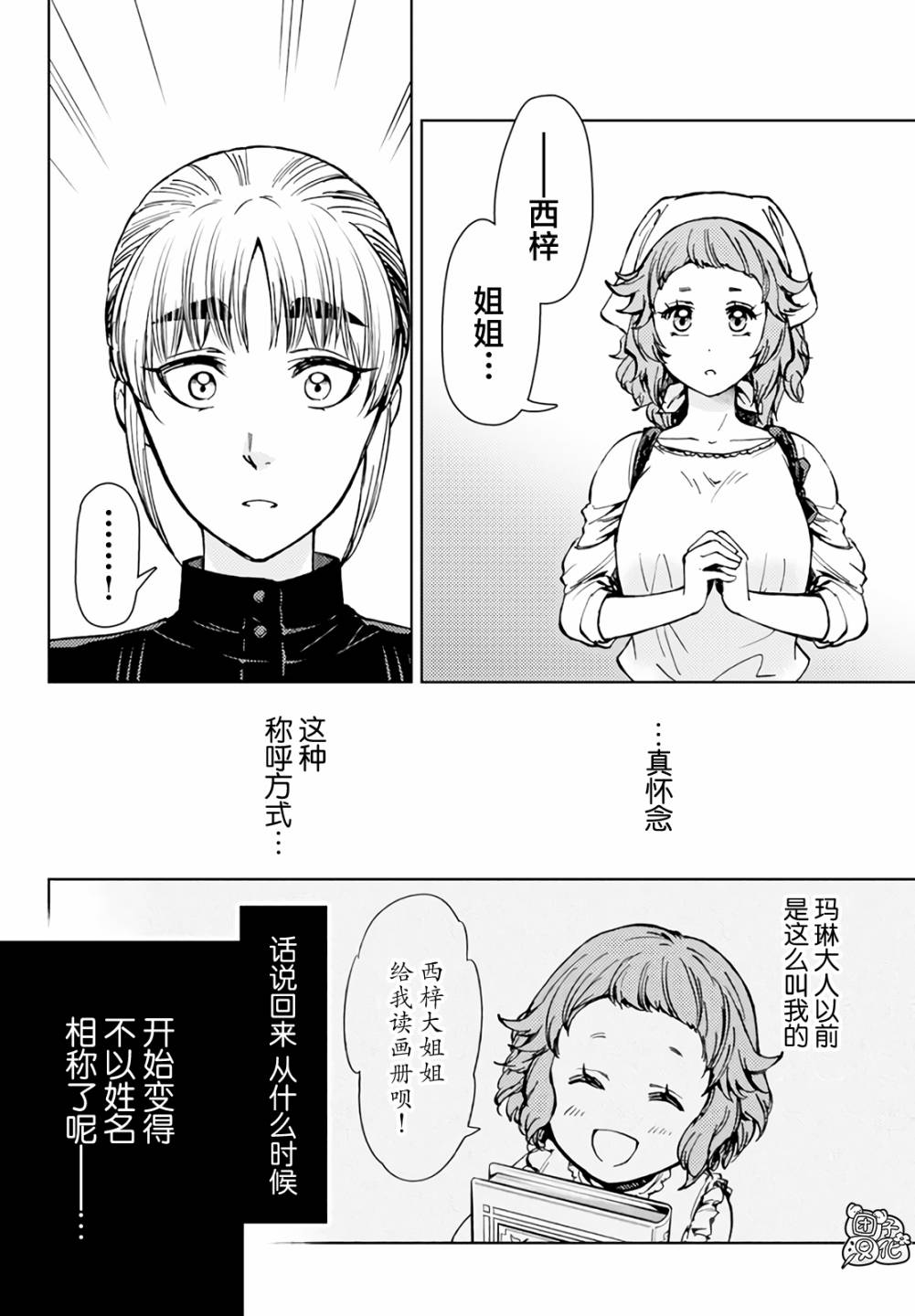 《迷宫指路人/迷宮道先案内人》漫画 第36话