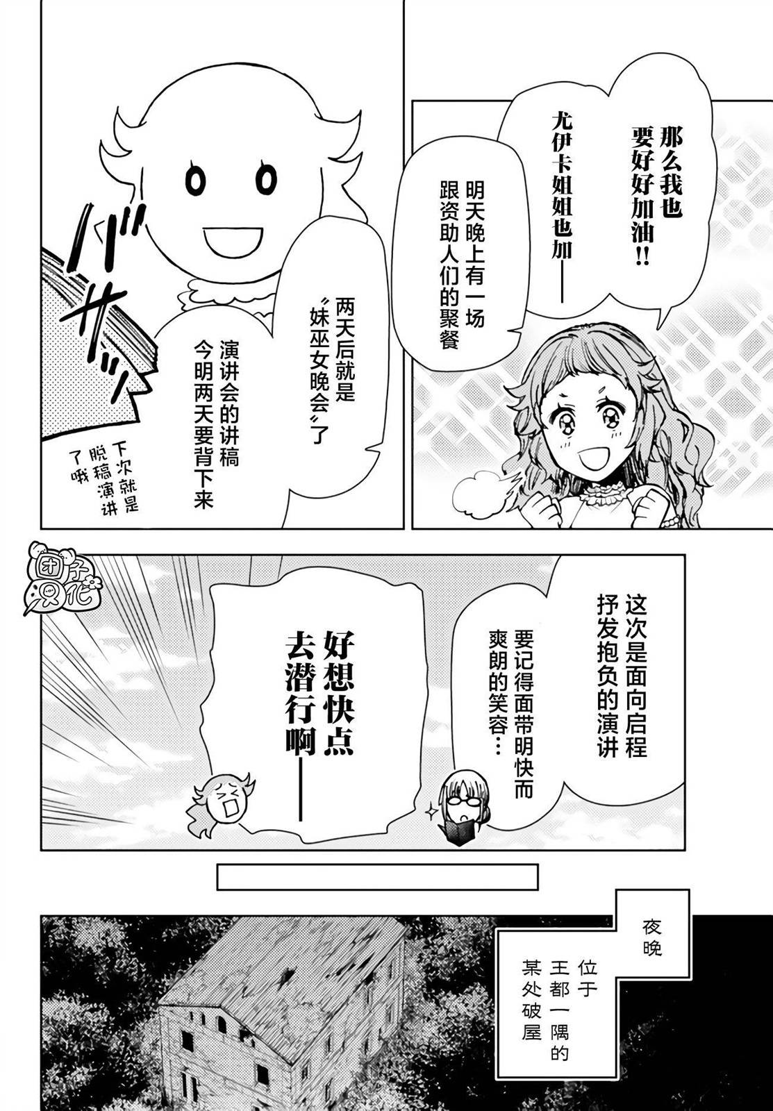 《迷宫指路人/迷宮道先案内人》漫画 第37话