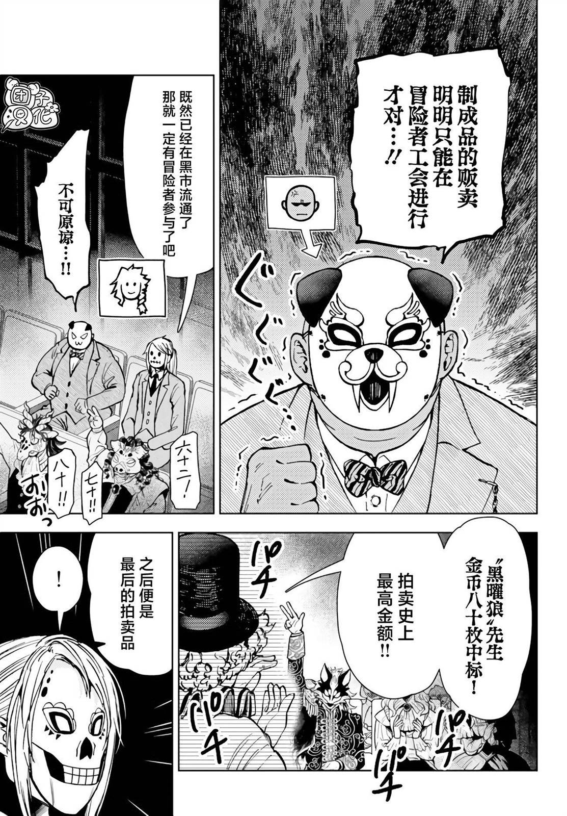 《迷宫指路人/迷宮道先案内人》漫画 第37话