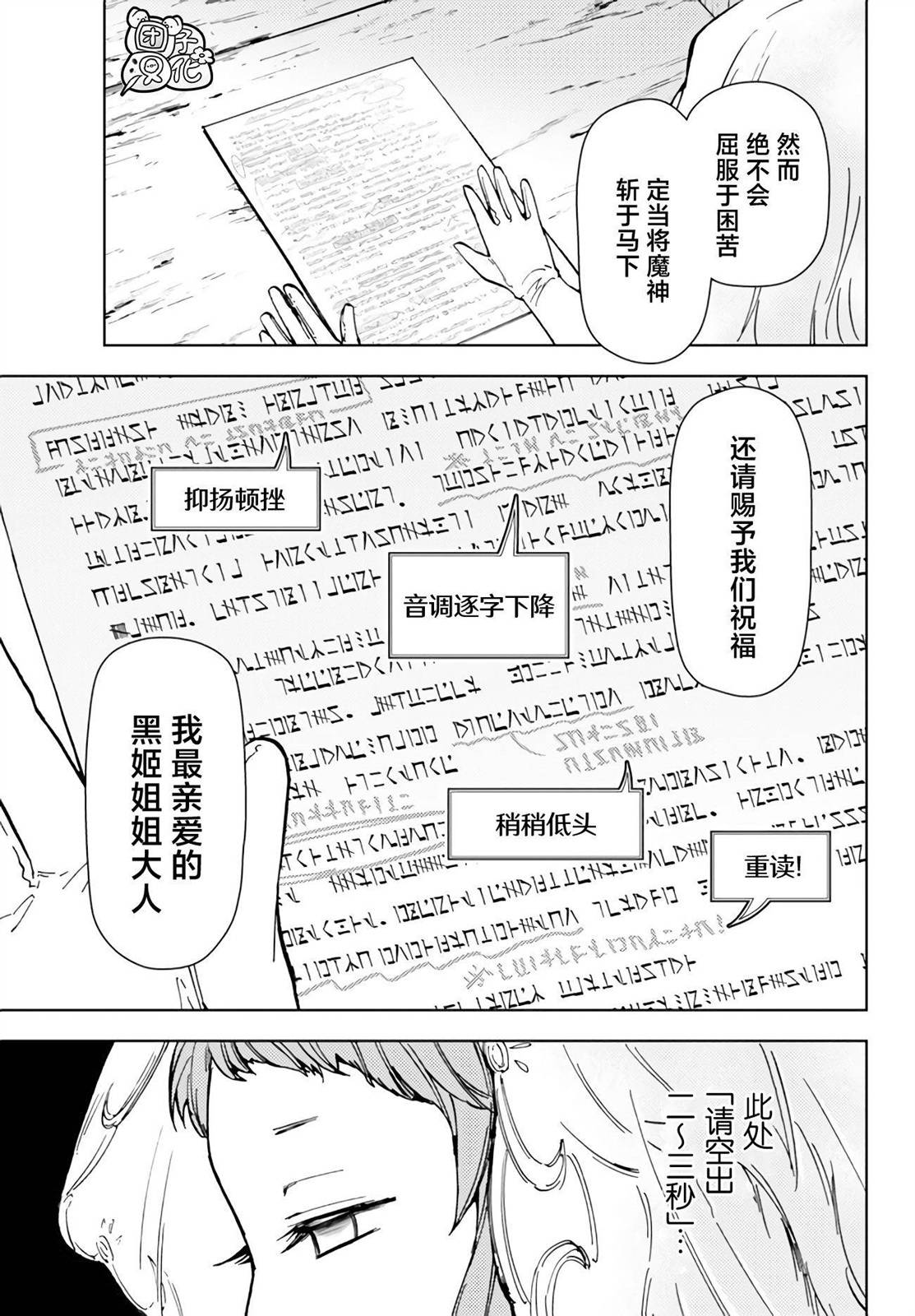 《迷宫指路人/迷宮道先案内人》漫画 第37话