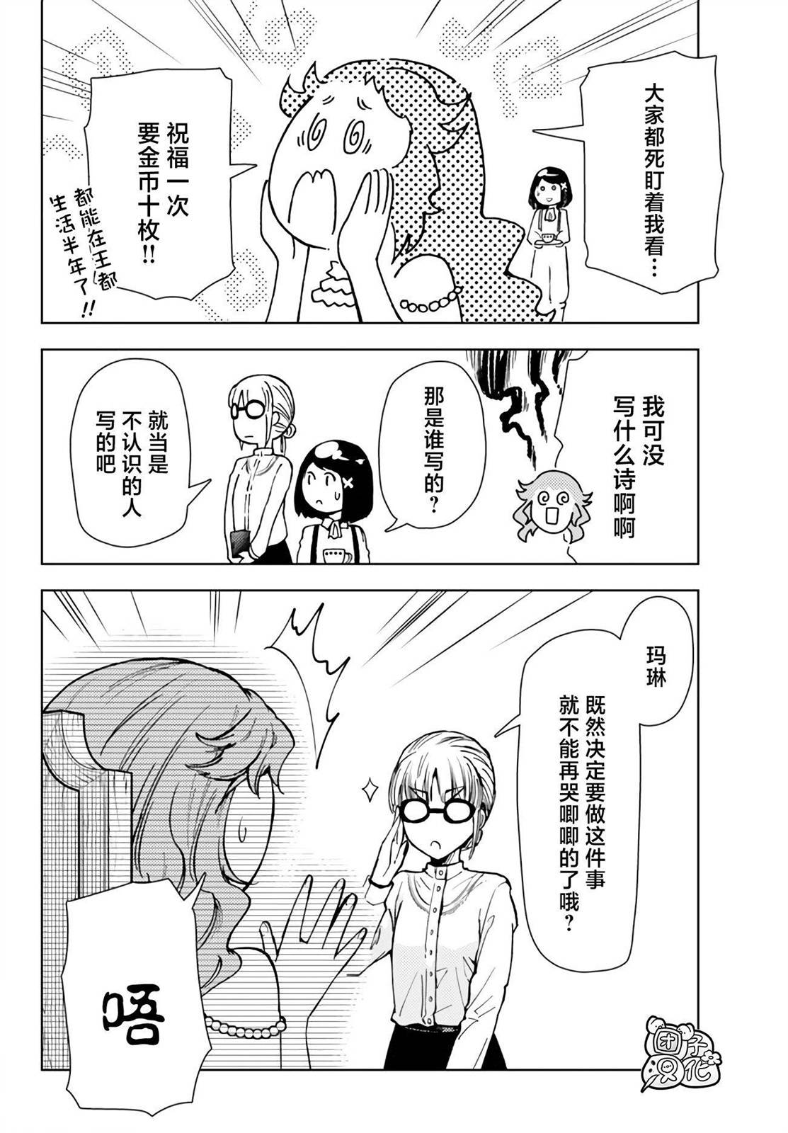 《迷宫指路人/迷宮道先案内人》漫画 第37话