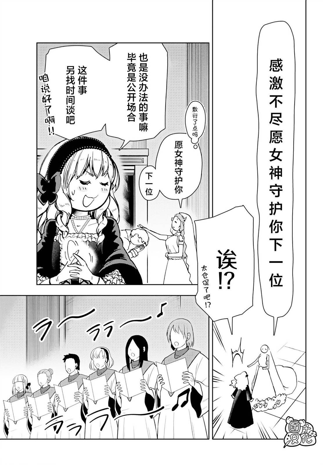 《迷宫指路人/迷宮道先案内人》漫画 第37话