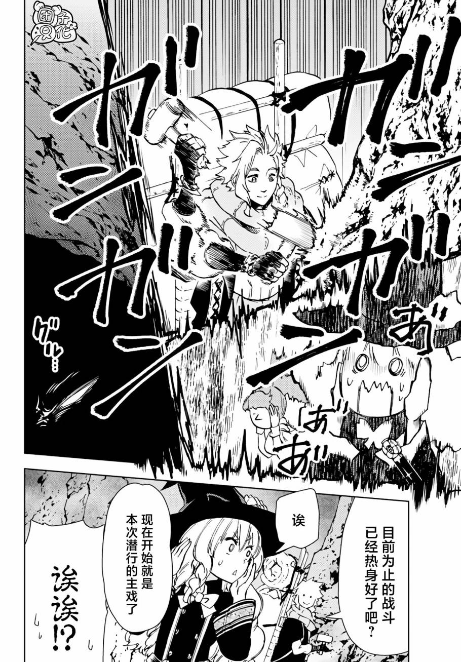 《迷宫指路人/迷宮道先案内人》漫画 第38话