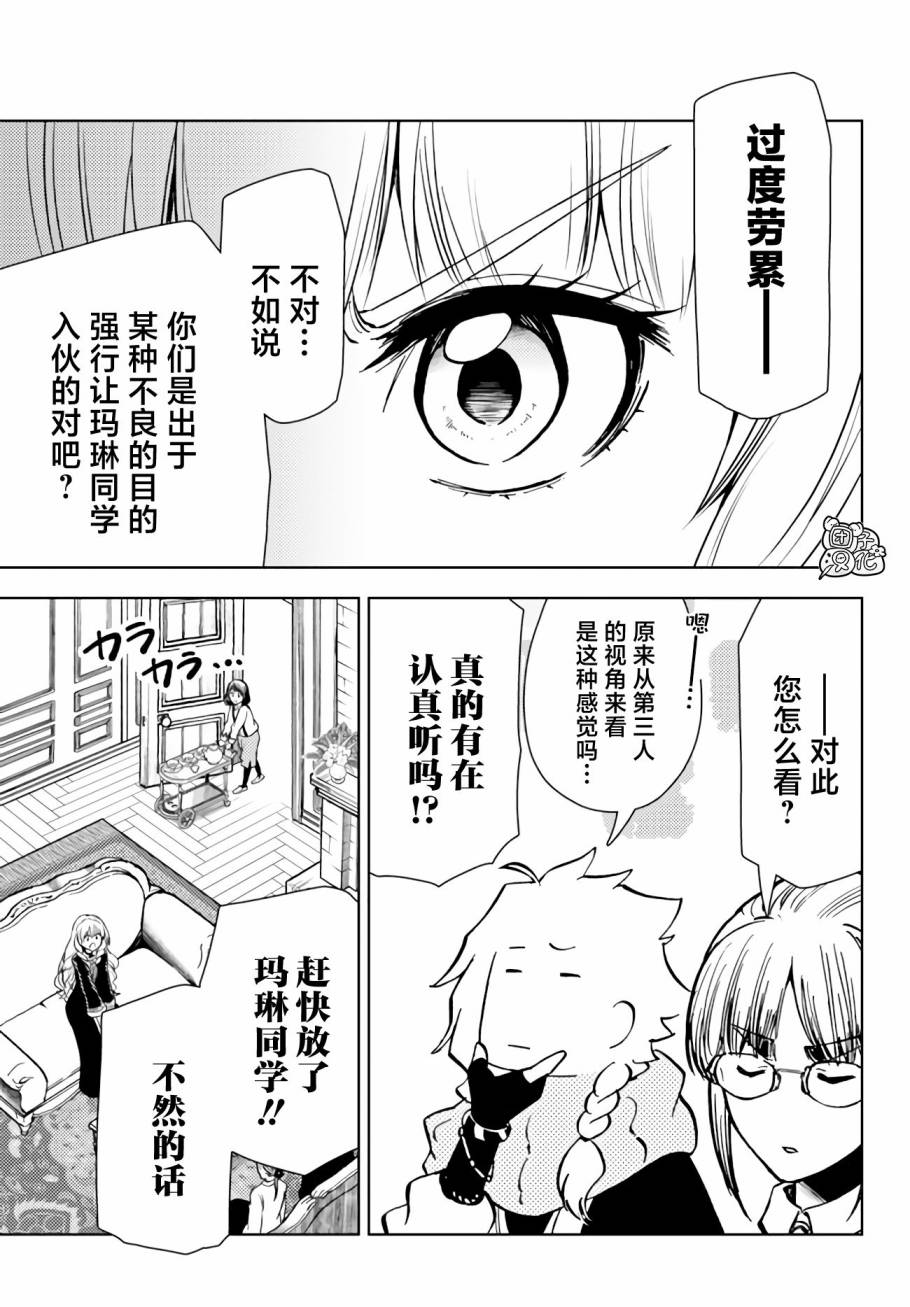 《迷宫指路人/迷宮道先案内人》漫画 第38话