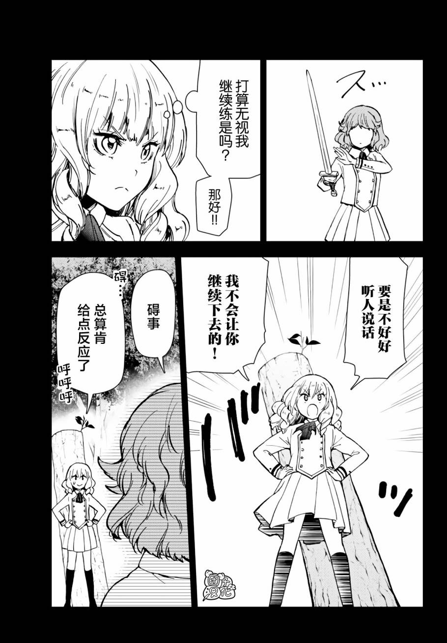 《迷宫指路人/迷宮道先案内人》漫画 第38话