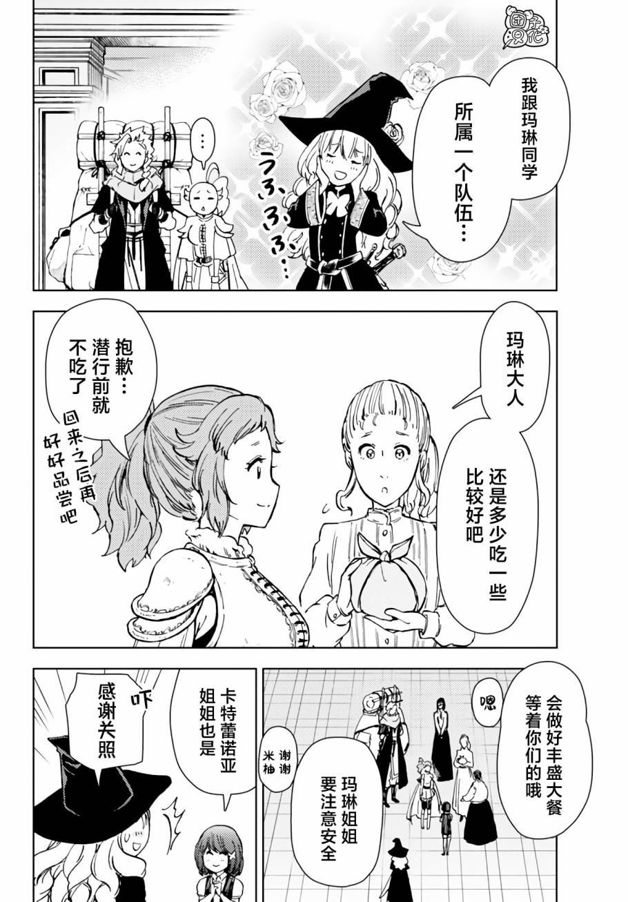 《迷宫指路人/迷宮道先案内人》漫画 第38话