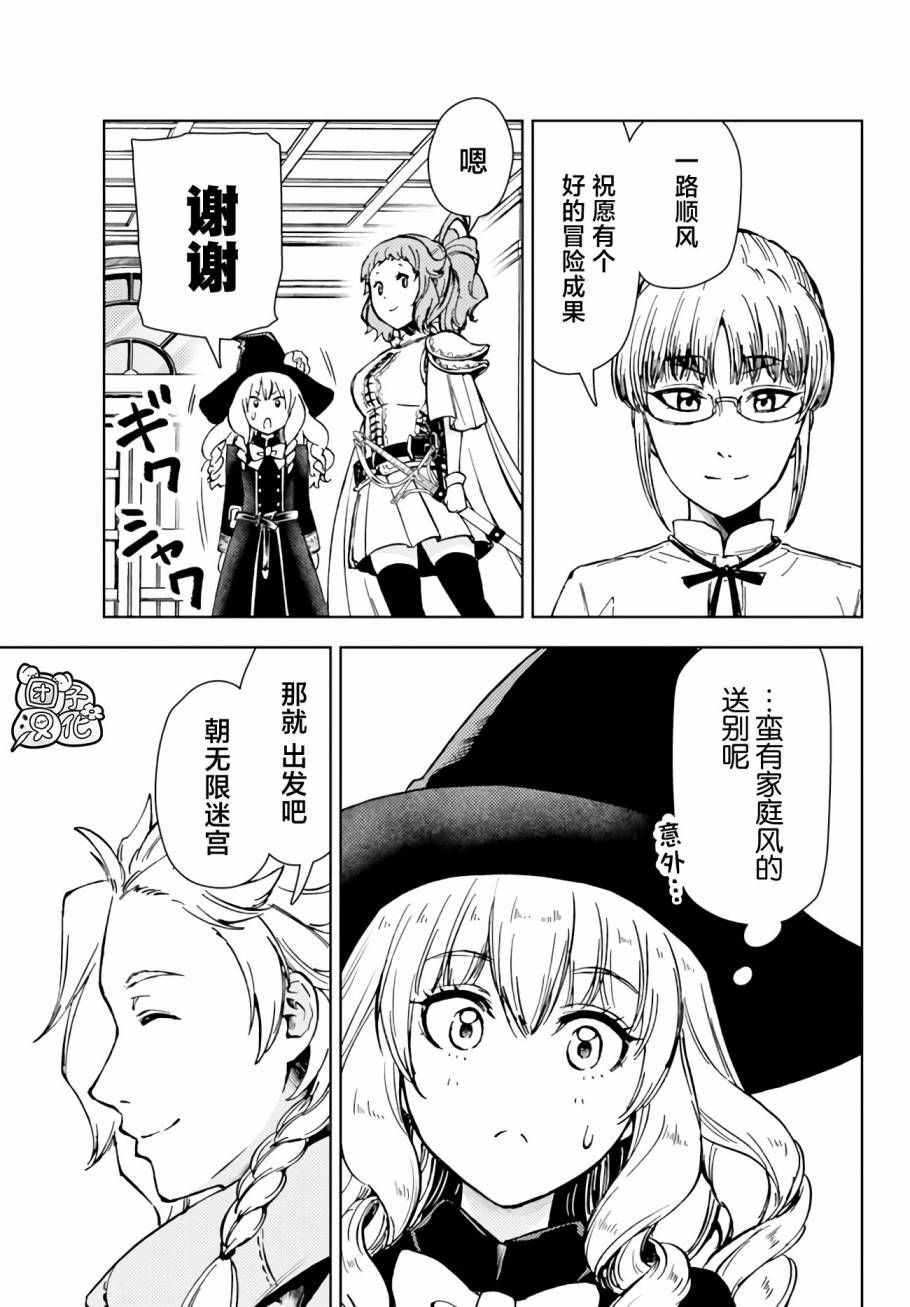 《迷宫指路人/迷宮道先案内人》漫画 第38话