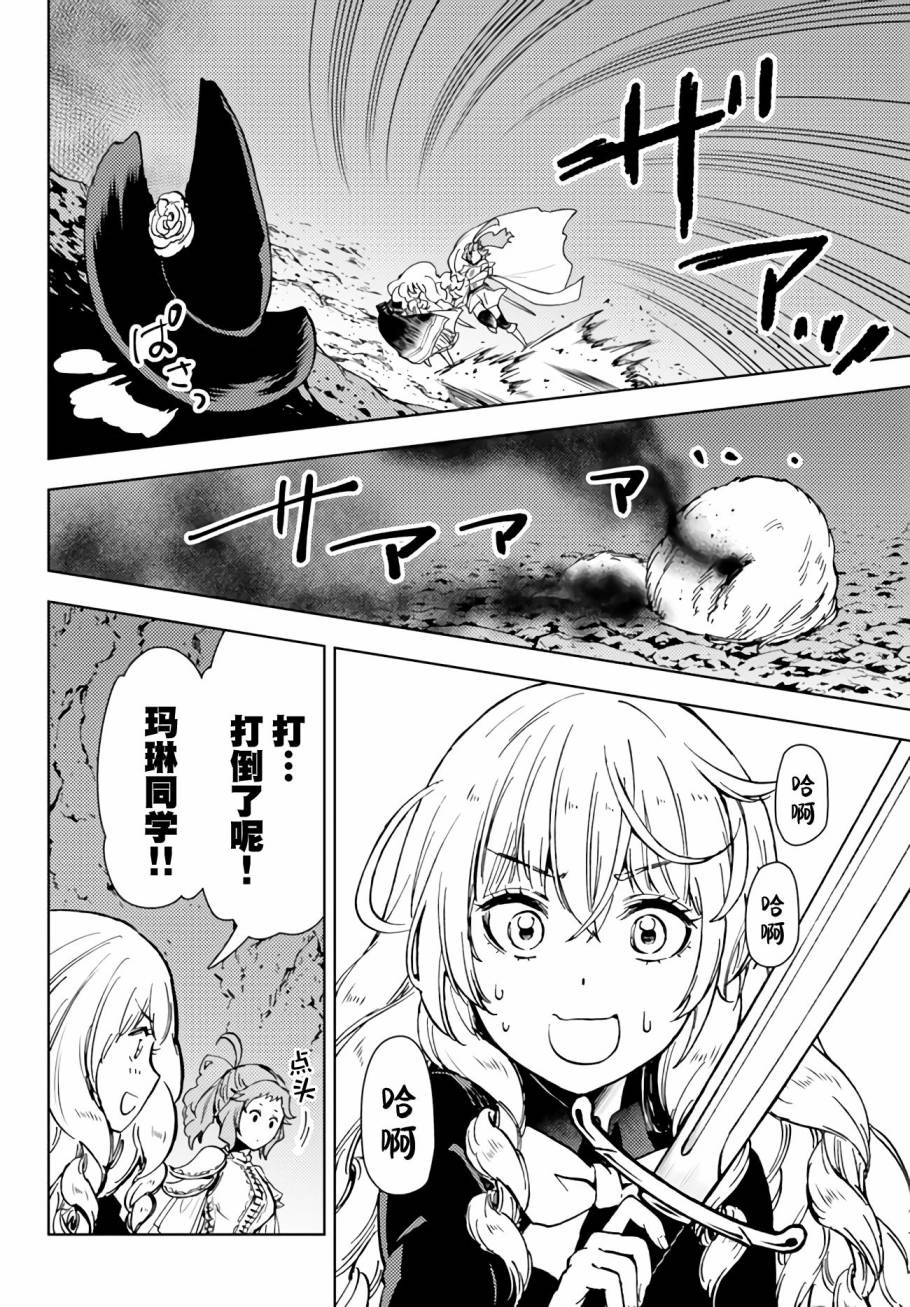 《迷宫指路人/迷宮道先案内人》漫画 第38话