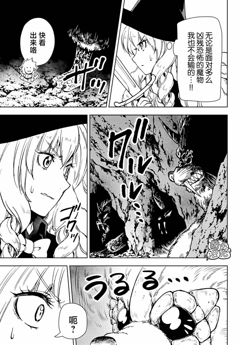 《迷宫指路人/迷宮道先案内人》漫画 第38话