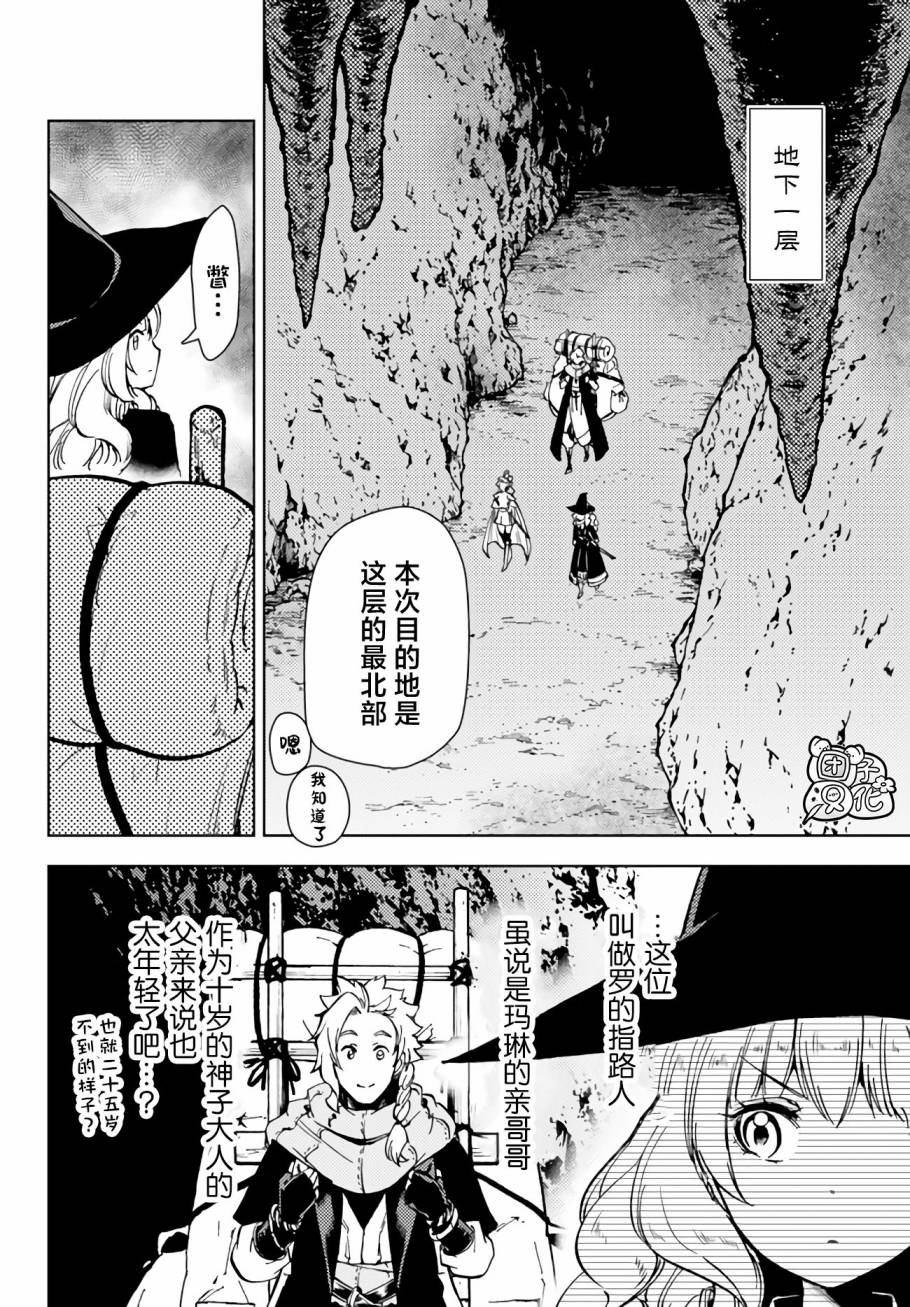 《迷宫指路人/迷宮道先案内人》漫画 第38话