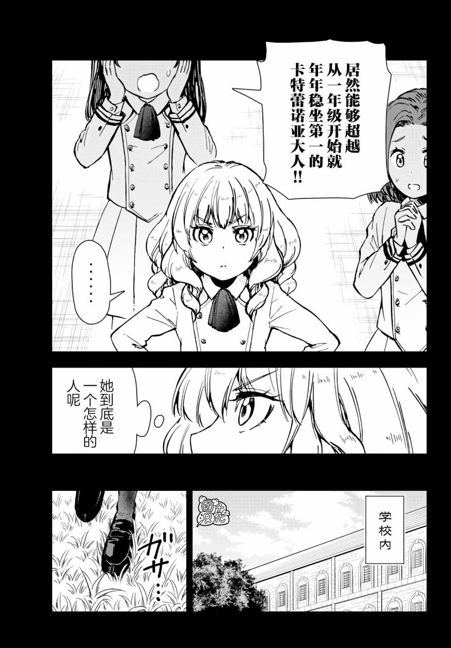 《迷宫指路人/迷宮道先案内人》漫画 第38话