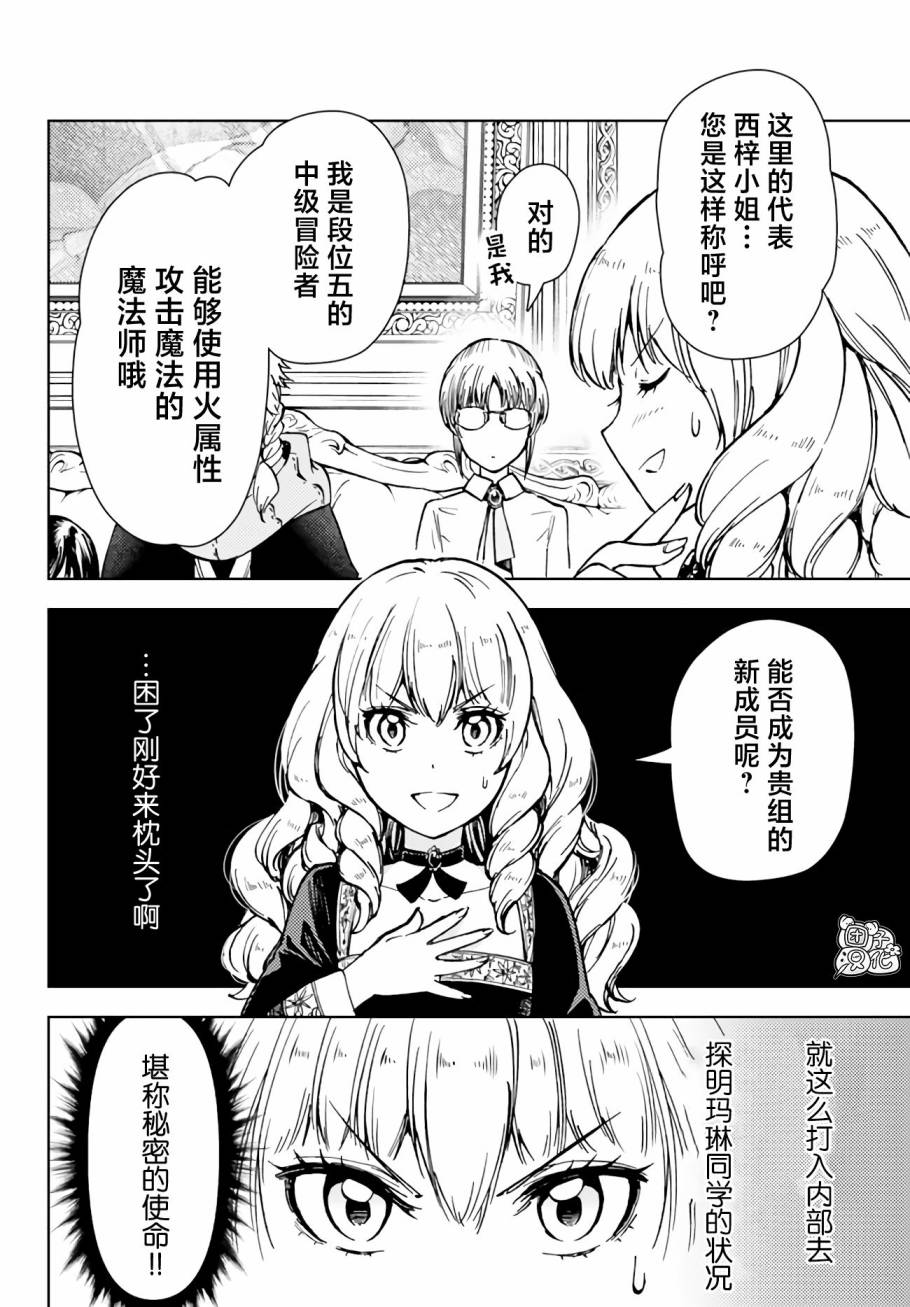 《迷宫指路人/迷宮道先案内人》漫画 第38话