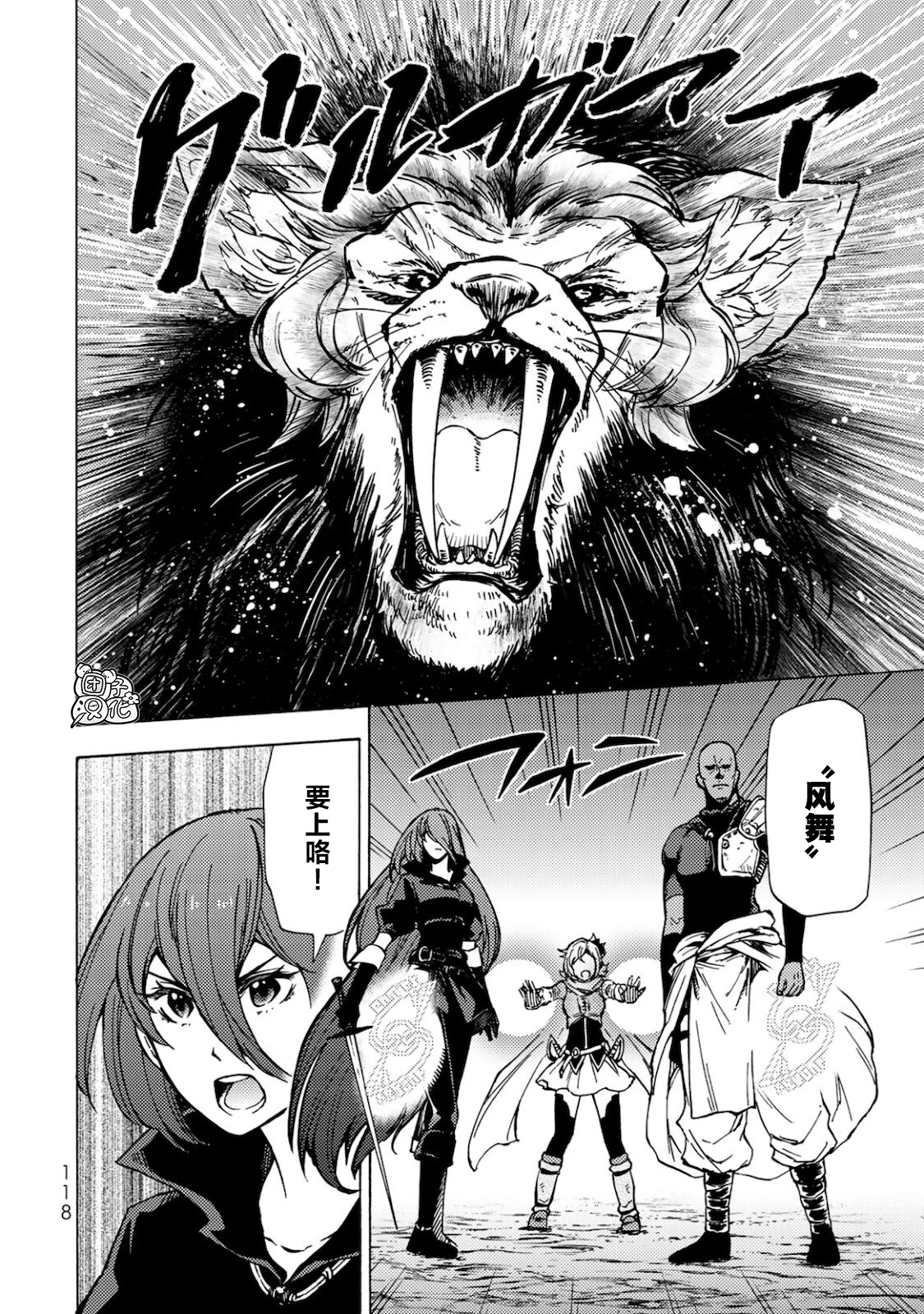 《迷宫指路人/迷宮道先案内人》漫画 第4话