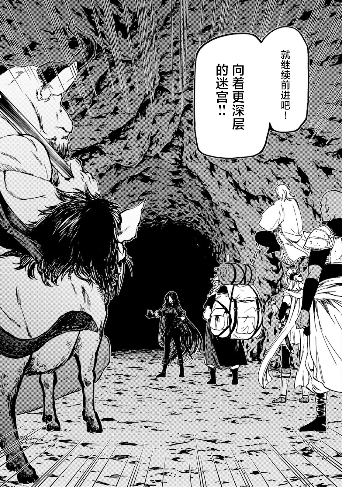 《迷宫指路人/迷宮道先案内人》漫画 第4话