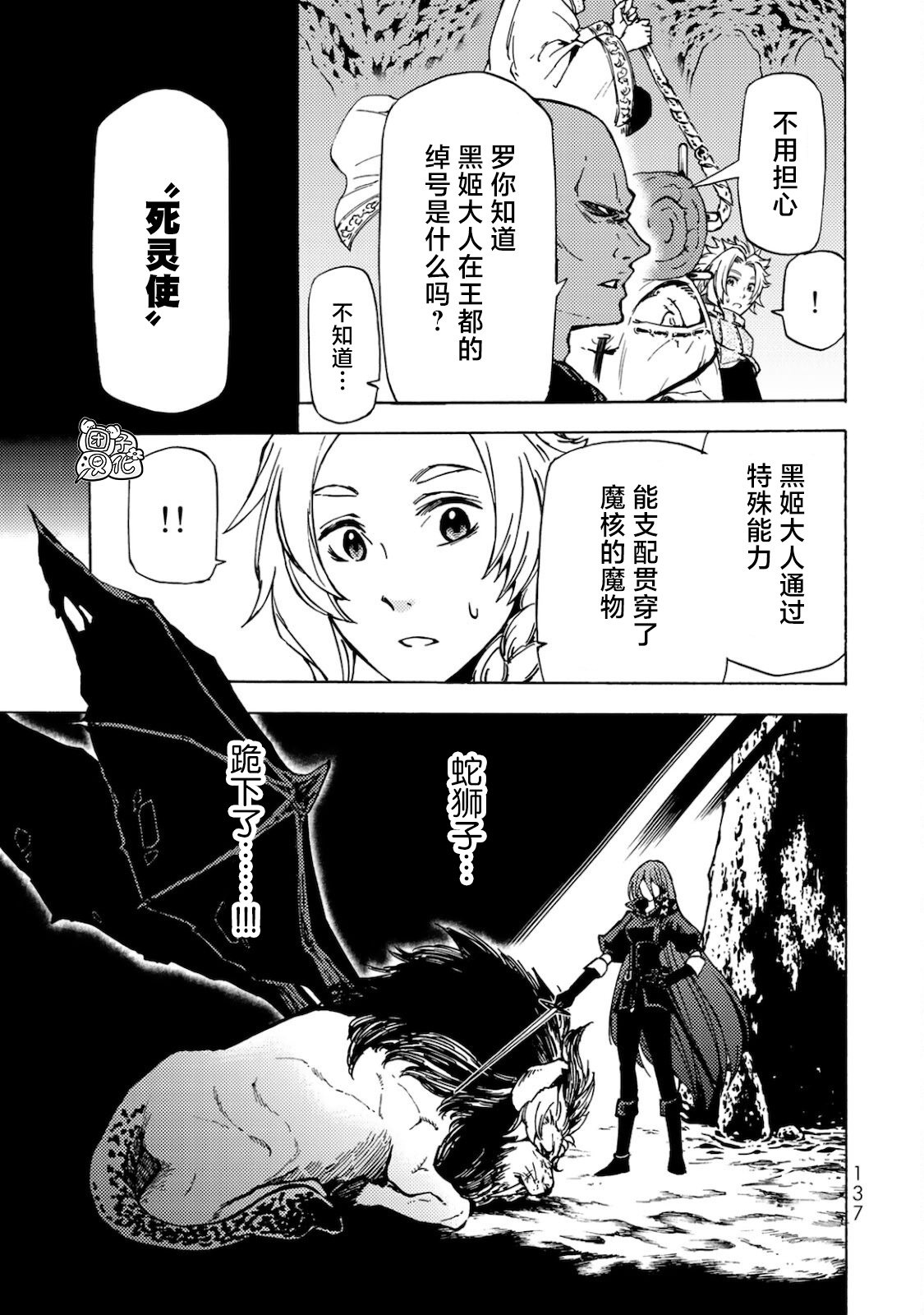 《迷宫指路人/迷宮道先案内人》漫画 第4话