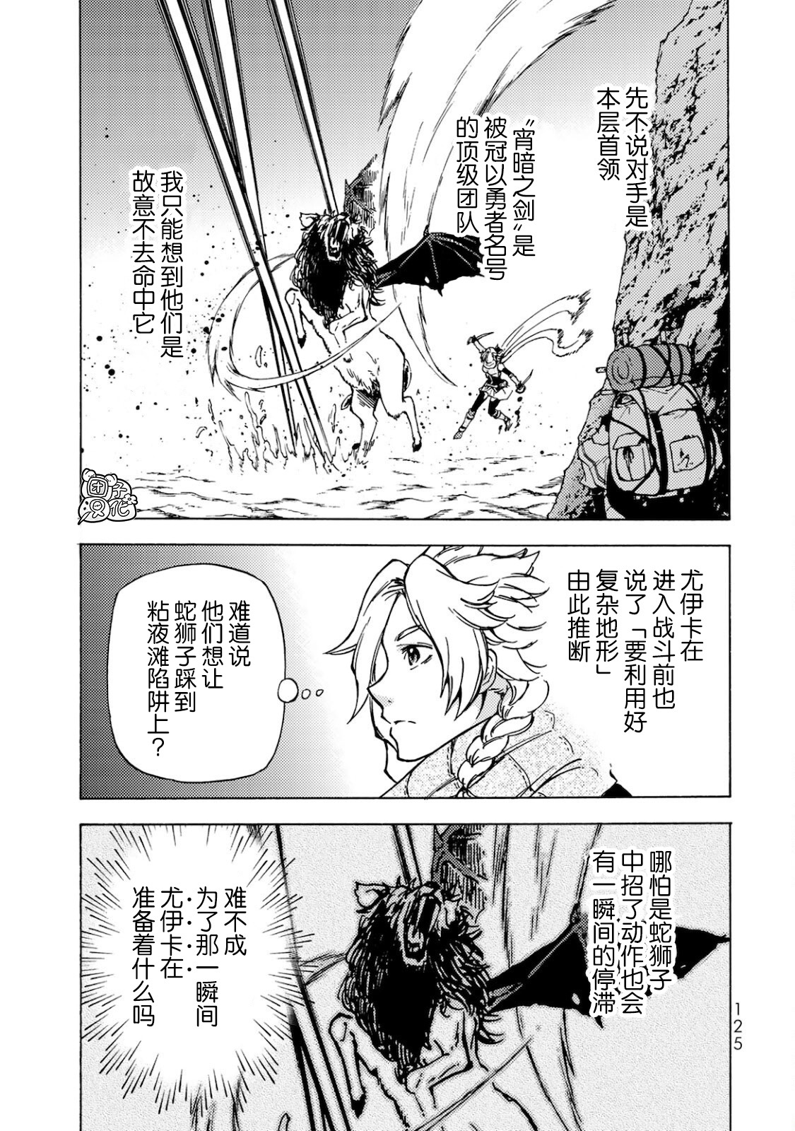 《迷宫指路人/迷宮道先案内人》漫画 第4话